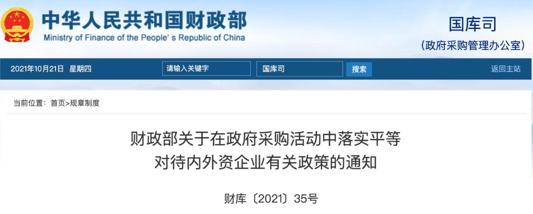 政府采购要平等对待医疗器械外资企业