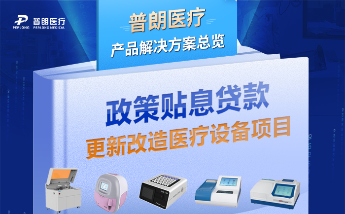 医械贴息贷款政策落地，助力县级医院更新改造设备